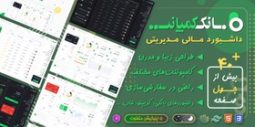 تصویر قالب داشبورد مدیریتی متوکسی، Matoxi 