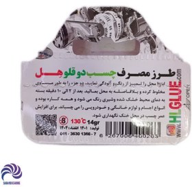 تصویر چسب دو قلو هل 14 گرمی HL GLUE