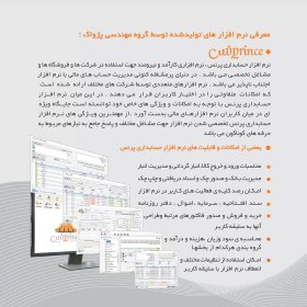 تصویر نرم افزار حسابداری فروشگاهی پرنس (استاندارد) 