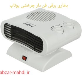 تصویر فن هیتر پوتاپ(بخاری فن دار) چرخشی مدل FH-103A POTOP