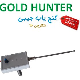 تصویر گنج یاب حفره یاب و ابیاب جیبی . فرکانسی . بلوتوثی . برند kia gold hunter . gold detect