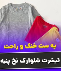 تصویر تیشرت شلوارک نخ پنبه 