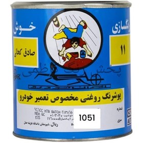 تصویر رنگ روغنی اتومبیلی 1051 خوش کحالی گالن 