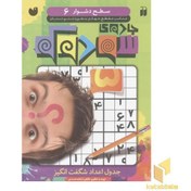 تصویر جادوی سودوکو(6)سطح دشوار 