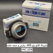 تصویر بلبرینگ کلاچ پژو 405 - پارس و سمند حامد 