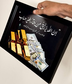 تصویر تابلو (رزق و روزی) کد 3 