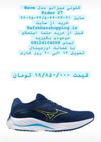 تصویر کتونی میزانو مدل Wave rider 27 رنگ آبی سرمه ای سایز ۴۱ تا ۴۶ - سایز ۴ Mizuno Wave rider 27