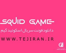 تصویر دانلود فونت squid game – فونت سریال اسکویید گیم 