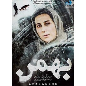 تصویر فیلم سینمایی بهمن اثر مرتضی فرشباف 