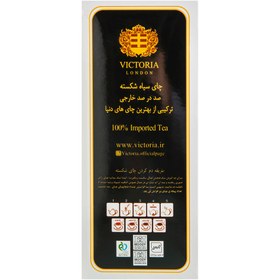 تصویر چای ویکتوریا شکسته مرغوب 450 گرم victoria premium tea