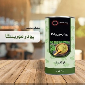 تصویر پودر عصاره مورینگا (گز روغن) خالص 50 گرم 