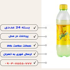 تصویر نوشابه بطری لیمویی میرندا 300 میلی لیتر - 24 عددی 