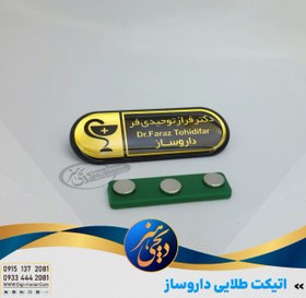 تصویر اتیکت روکشدار داروساز و پرسنل شاغل در داروخانه ها با کد pharm126 