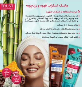 تصویر ماسک اسکراب قهوه تراست Scrub MASK Coffee