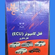 تصویر قفل و محافظ کامپيوتر ECU پژو 206(جدید) پشت باطري و بغل کمک جلو چپ 