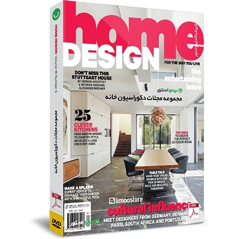 خرید و قیمت مجموعه مجله طراحی دکوراسیون خانه Home Design Magzine | ترب