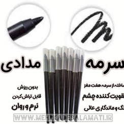 تصویر سرمه مدادی هفت مغز ۵ گرم قابل تراش کردن 