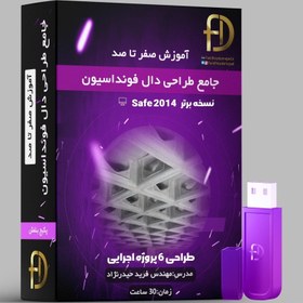 تصویر دوره جامع طراحی انواع دال و فونداسیون 