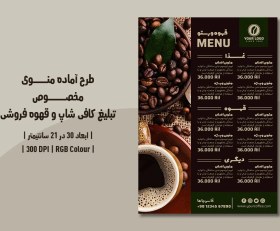 تصویر دانلود طرح لایه باز منوی مخصوص کافی شاپ با دو ورژن فارسی و انگلیسی کد 9278 