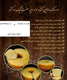 تصویر فروش فرمولاسیون پودر کیک 