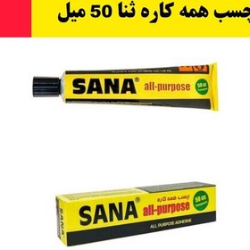 تصویر چسب همه کاره ثنا 50 میل با قابلیت چسباندن انواع کاغذ،مقوا،چرم،چوب و پلاستیک (ارسال فوری). 