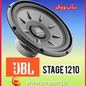 تصویر ساب ووفر 12 اینچ جی بی ال Stage 1210D JBL Stage 1210D 12 inch Subwoofer