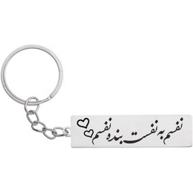 تصویر جاکلیدی گیلواره زراوشان مدل نفسم به نفست بنده نفسم کد Farsier 0010 