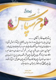 تصویر لوح تقدیر پرستار 