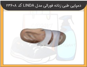 تصویر دمپایی طبی زنانه فورلی مدل LINDA کد 23608 