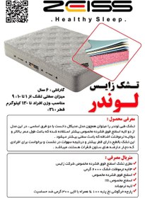 تصویر قیمت تشک زایس لوندر 