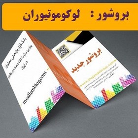 تصویر بروشور لوکوموتیوران | ۱۰۰% قابل ویرایش پشتیبانی ۱۴۰۴ 
