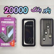 تصویر پاور بانک PB004 ظرفیت 20000 PB004 20000 mAh Powerbank