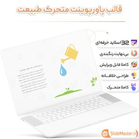 تصویر قالب پاورپوینت طبیعت 