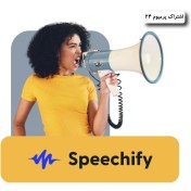 تصویر خرید اکانت Speechify 