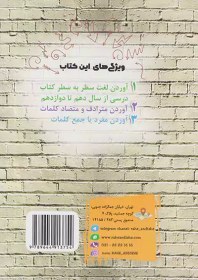 تصویر لغت خونه عربی رشته تجربی انتشارات راه اندیشه 