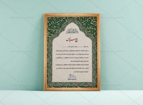 تصویر طراحی رایگان و چاپ لوح تقدیر اسلیمی گلاسه 135 گرم از صفر تا صد کالا 66 