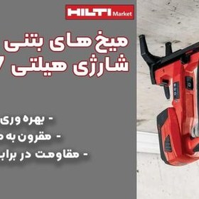 تصویر چسب کاشت میلگرد هیلتی HILTI HY 270 