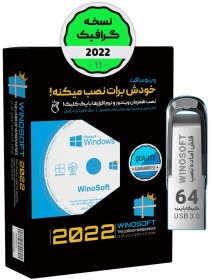 تصویر ویندوز 11 – نسخه گرافیک 2022 – 64 بیت (نسخه رسمی) + مجموعه درایور 