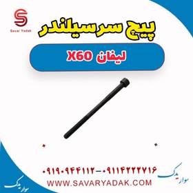 تصویر پیچ سرسیلندر لیفان x60 