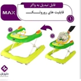 تصویر روروئک دو کاره Max 