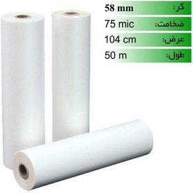 تصویر رول لمینیت گرم 75 میکرون عرض 104 Hot laminate roll 75 microns width 104