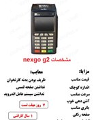 تصویر کارتخوان سیار مدل Nexgo-G2 (استوک) ا nexgo-G2 پکیج طلایی (فعالسازی رایگان+ارسال رایگان+کد مالیاتی رایگان+سیمکارت رایگان) (گلد) 