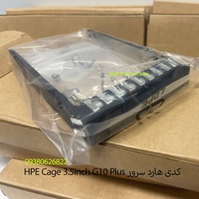 تصویر کدی هارد سرور HPE Cage 3.5″ LFF G10 Plus 