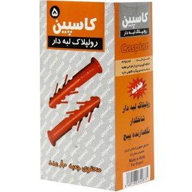 تصویر رولپلاک 5 سانتی‌متری لبه دار شاخک دار کاسپین بسته 80 عددی Caspian 5Cm Jagged Ridgy Rawlplug 80 PCS