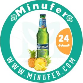 تصویر آبجو بدون الکل آناناس باربیکن ۳۳۰ سی سی - باکس 24 عددی Barbican Pineapple Non Alcoholic Malt Beverage - 330Ml