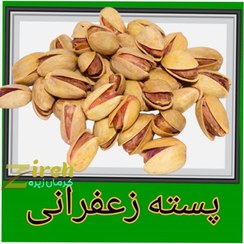 تصویر پسته احمدآقایی زعفرانی (شور) خندان آجیلی 1 کیلویی 