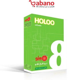 تصویر نرم افزار حسابداری هلو نسخه جامع کد ۴۱ ا Holoo Accounting Software41 Holoo Accounting Software41