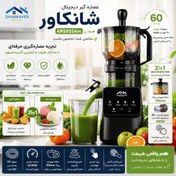 تصویر عصاره گیر شانکاور مدل ARS925Am 