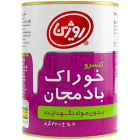 تصویر روژین کنسرو خوراک بادمجان 400 گرمی 