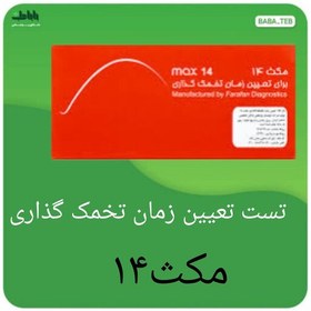 تصویر تست تخمک گذاری مکث14 بسته 5 عددی 